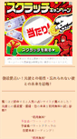 Mobile Screenshot of hukkatuai.choumusubi.com
