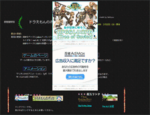 Tablet Screenshot of dora2007.choumusubi.com